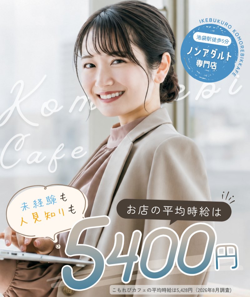 鹿児島ハーモニーチャット｜鹿児島中央駅徒歩5分・ノンアダルト専門店｜未経験も人見知りも｜お店の平均時給は5400円